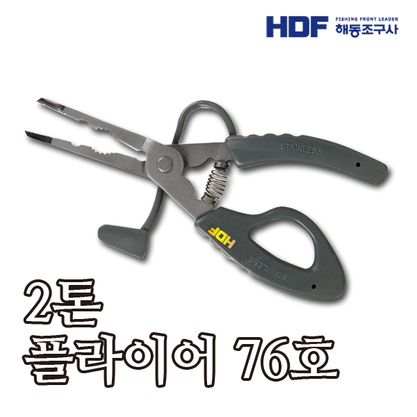 HDF 2톤 플라이어 76호 HP-076