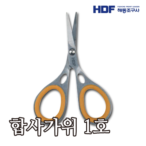 HDF PE 합사가위 1호 HA-1099