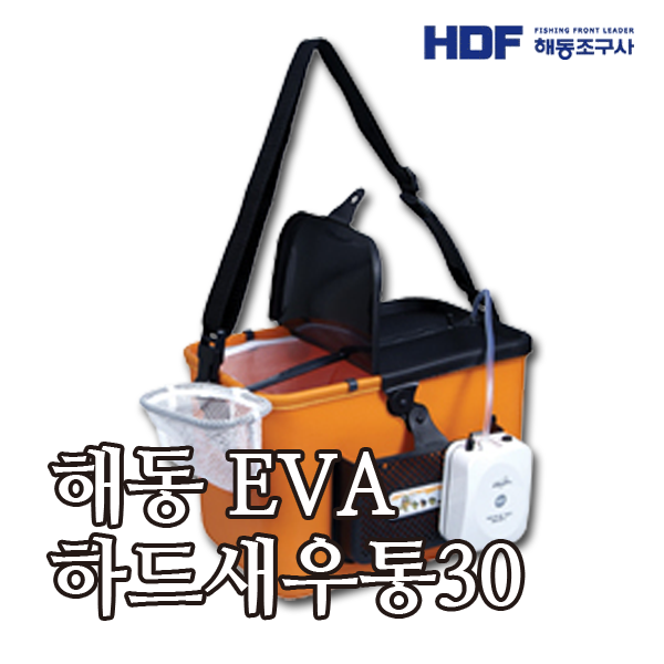 HDF 해동이 EVA 하드 새우통 30 HB-231