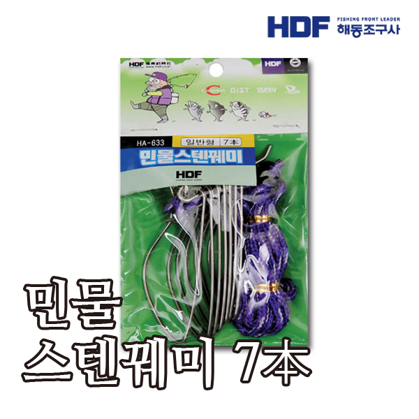 HDF 민물 스텐꿰미 7본 HA-633