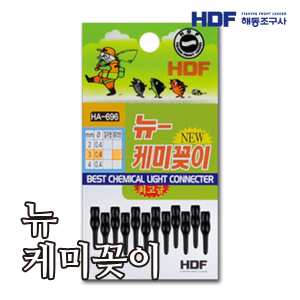 HDF 뉴-케미꽂이 (웨이브형) HA-696 2mm-0.4파이