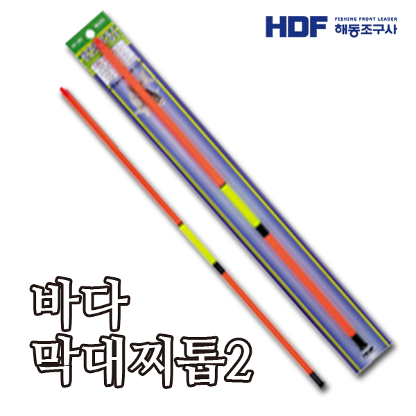 HDF 바다 막대찌톱2 HF-470