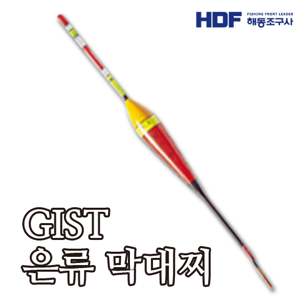 HDF GIST 은류 막대찌 HF-433