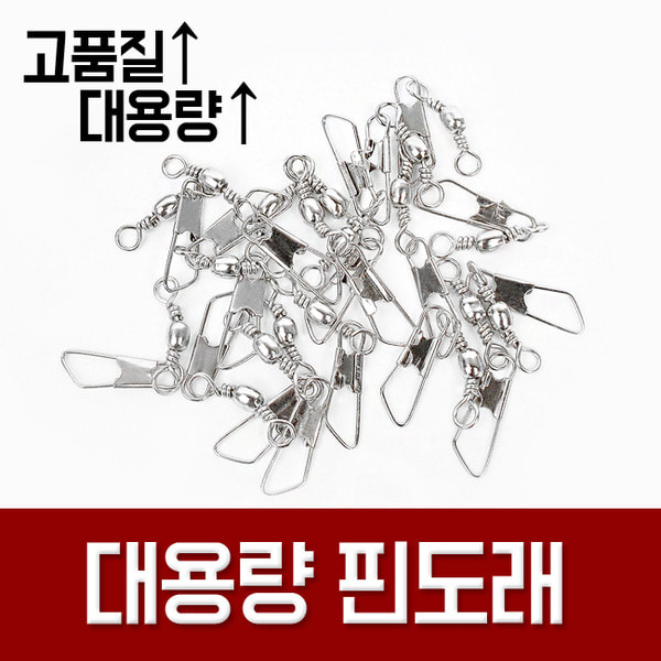 핀도래 벌크 채비소품 / 낚시 소품 / 놀부피싱