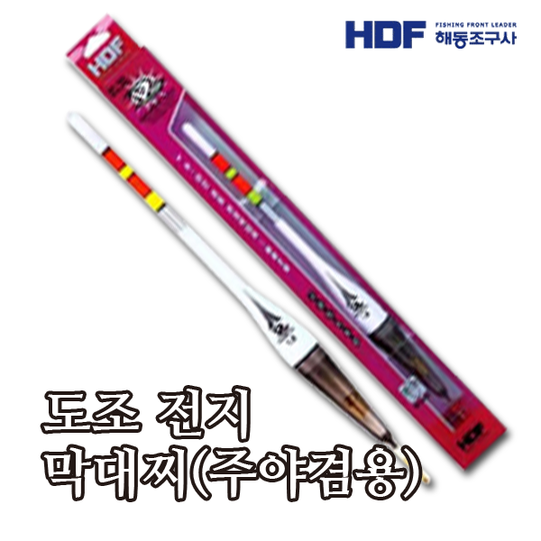 HDF 도조 전자 막대찌 (주야겸용) HF-403